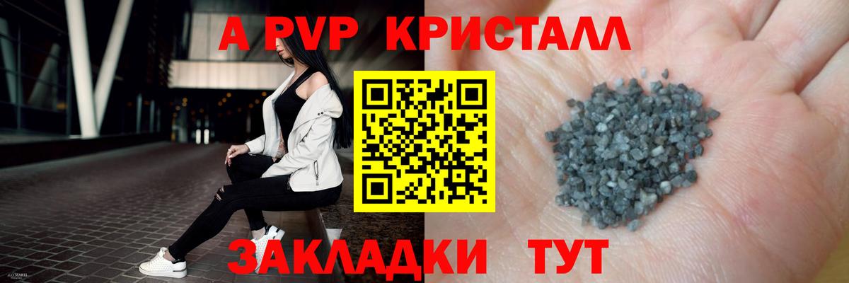 Alpha-PVP мука  Вход с VPN  Alpha PVP Crystall  Славгород 
