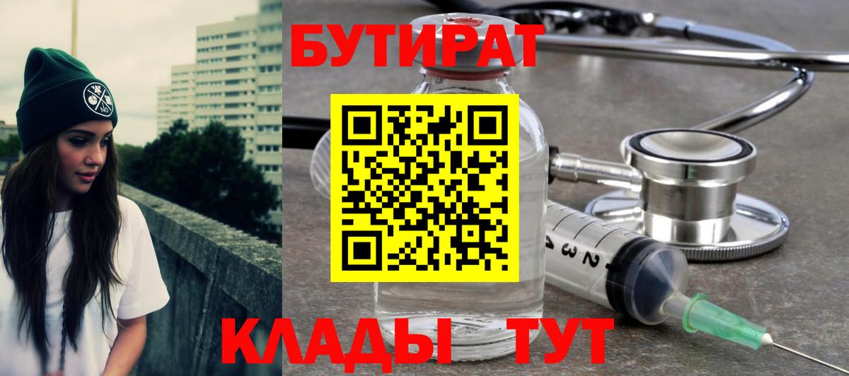 Славгород  БУТИРАТ Butirat  Бутират  Вход с VPN 