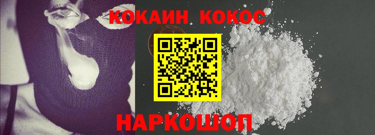 Кокаин 99% Славгород