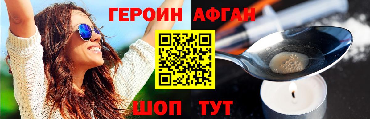ГЕРОИН Heroin Славгород