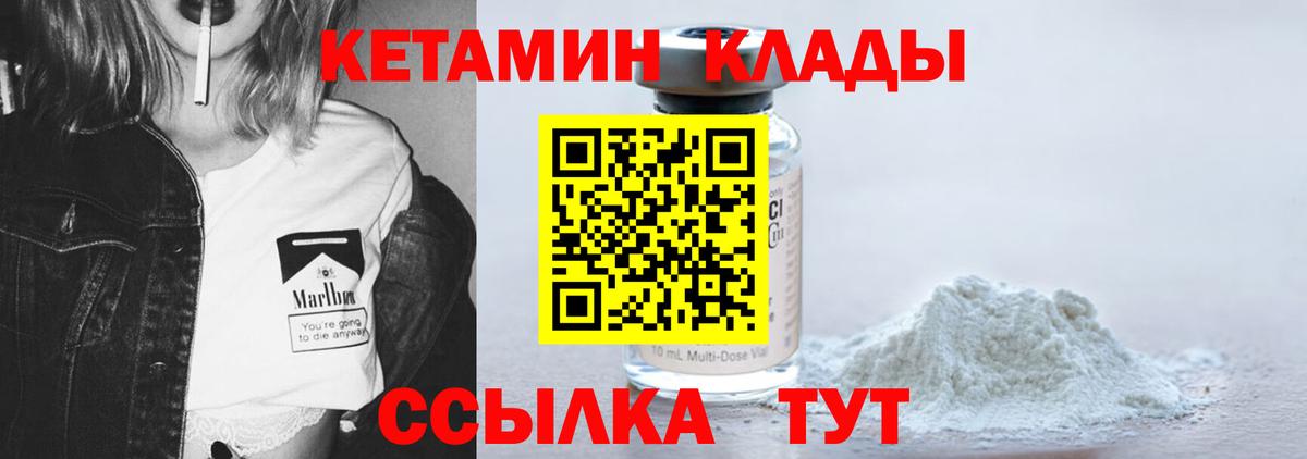 Кетамин VHQ  Кетамин VHQ  Вход с VPN  Славгород 