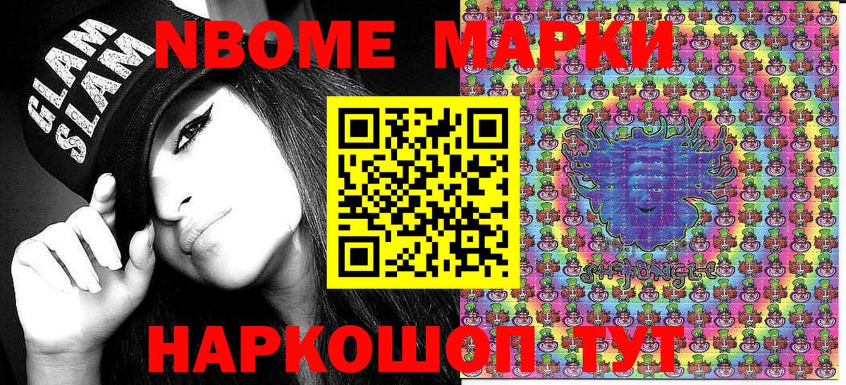 Марки 25I-NBOMe 1,8мг  что такое наркотик  Славгород  Вход с VPN  Наркотические марки 